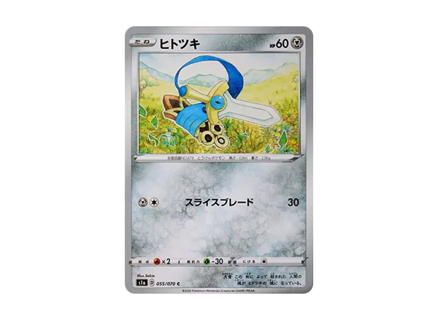 Honedge C [S1A 055/070] (Enhanced Expansion Pack "VMAX Rising")