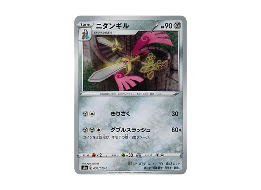 Doublade C [S1A 056/070] (Enhanced Expansion Pack "VMAX Rising")