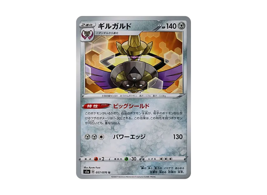 Aegislash U [S1A 057/070] (Enhanced Expansion Pack "VMAX Rising")