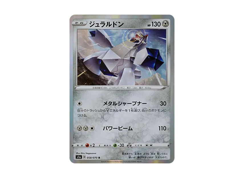 Duraludon R [S1A 058/070] (Enhanced Expansion Pack "VMAX Rising")