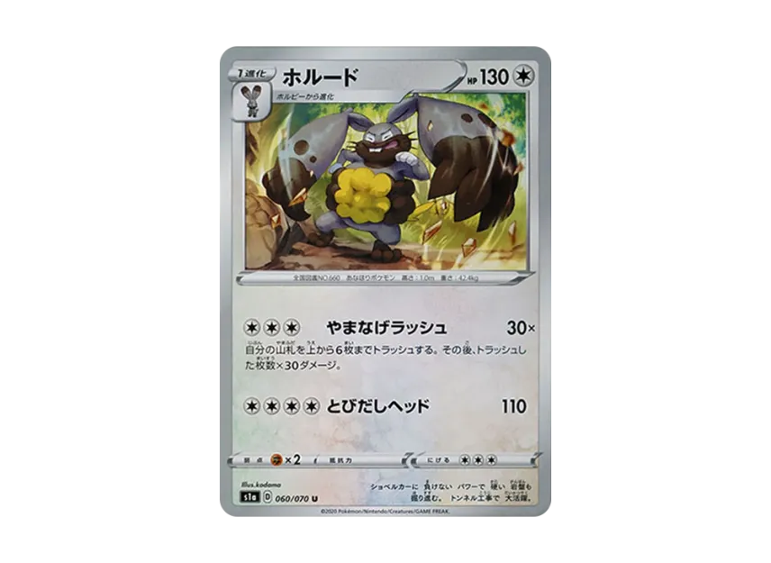 Diggersby U [S1A 060/070] (Enhanced Expansion Pack "VMAX Rising")