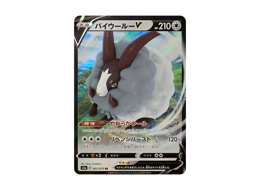 Dubwool V RR [S1A 062/070] (Enhanced Expansion Pack "VMAX Rising")