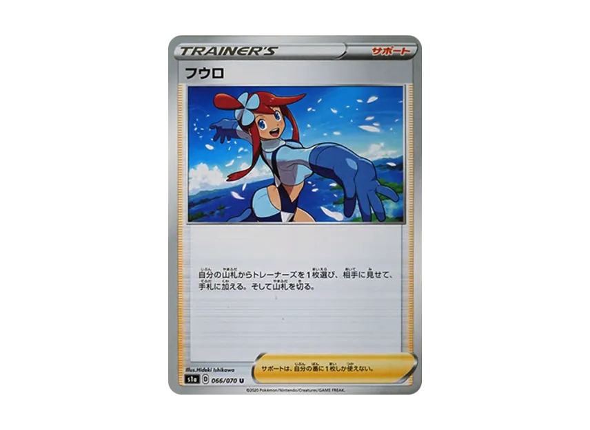 Skyla U [S1A 066/070] (Enhanced Expansion Pack "VMAX Rising")