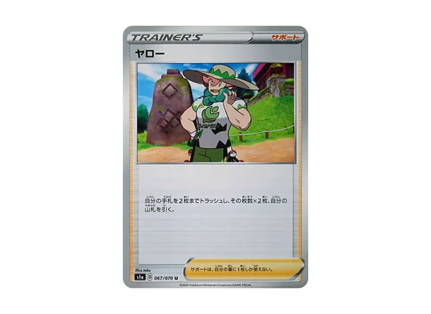 Milo U [S1A 067/070] (Enhanced Expansion Pack "VMAX Rising")