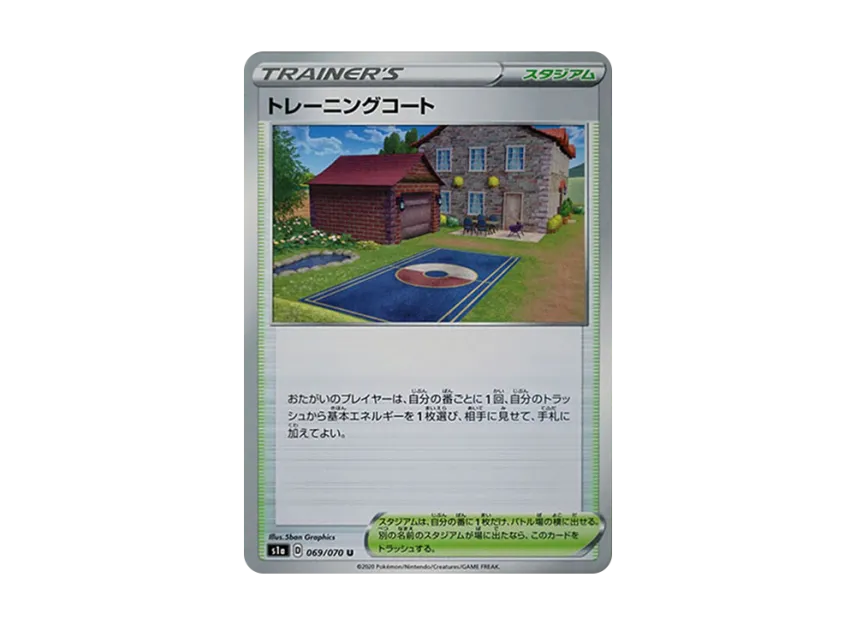 Training Court U [S1A 069/070] (Enhanced Expansion Pack "VMAX Rising")