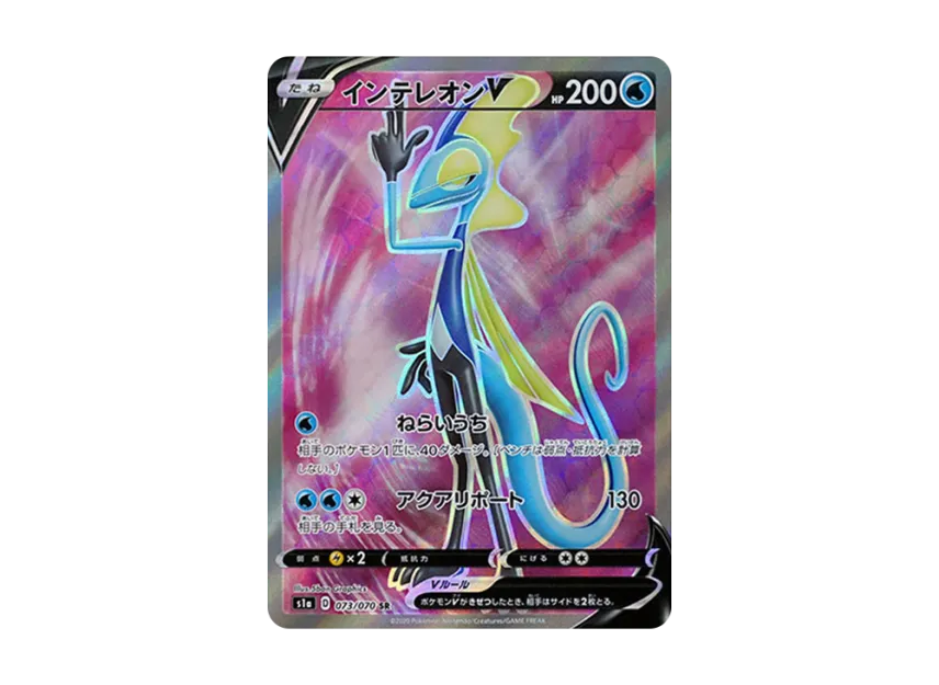Inteleon V SR [S1A 073/070] (Enhanced Expansion Pack "VMAX Rising")