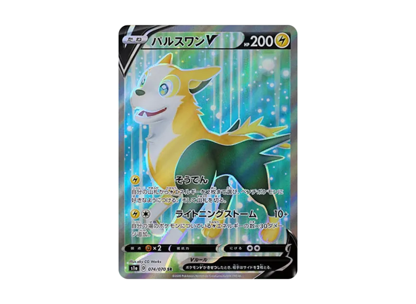 Boltund V SR [S1A 074/070] (Enhanced Expansion Pack "VMAX Rising")