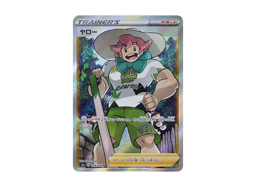 Milo SR [S1A 078/070] (Enhanced Expansion Pack "VMAX Rising")