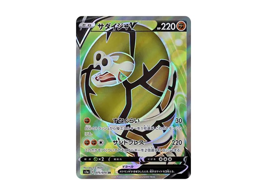 Sandaconda V SR [S1A 075/070] (Enhanced Expansion Pack "VMAX Rising")