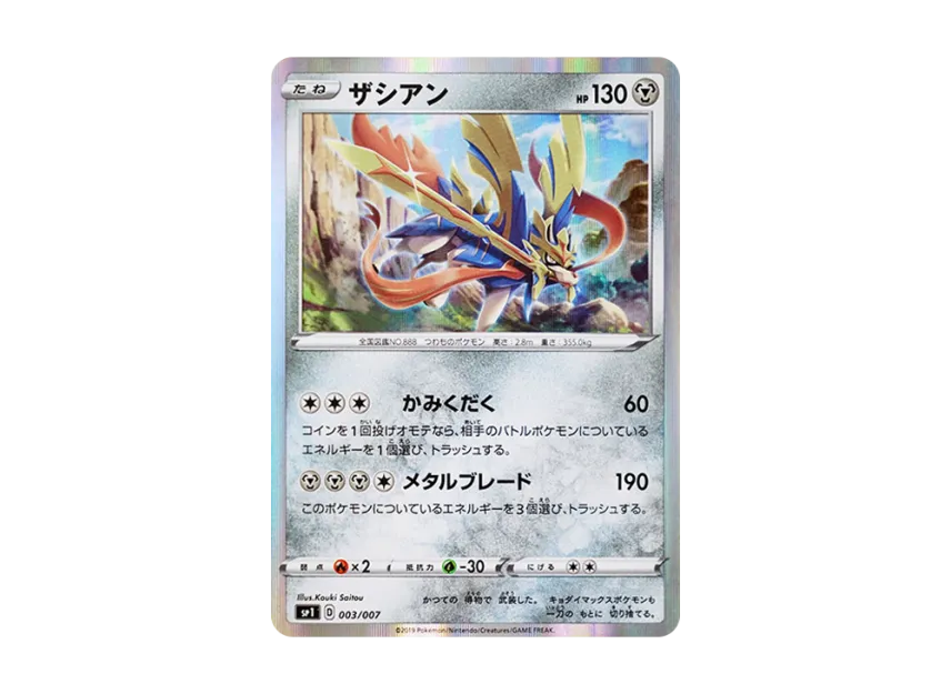 Zacian [SP1 003/007] ("Zacian + Zamazenta Box")
