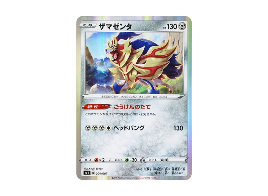 Zamazenta [SP1 004/007] ("Zacian + Zamazenta Box")