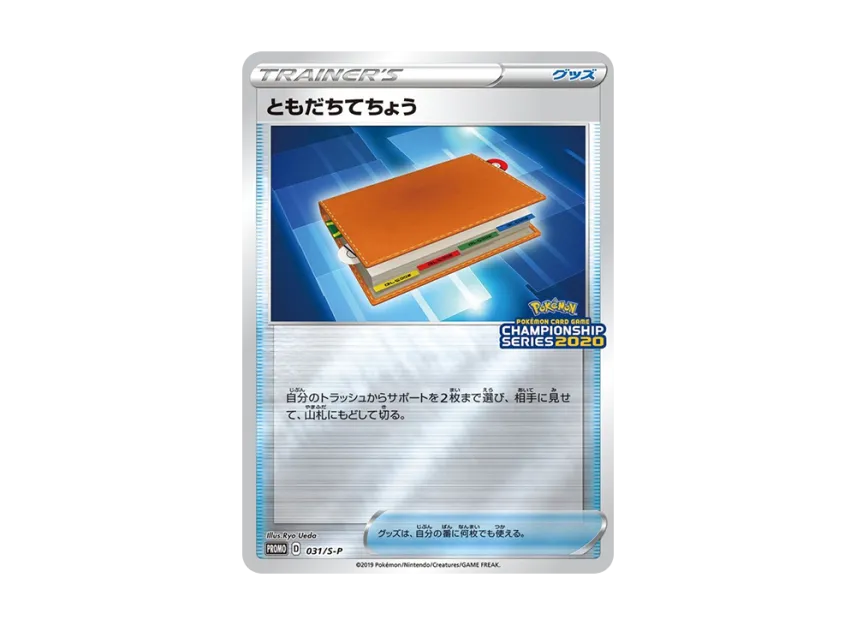 Pal Pad : PROMO [S-P 031] ("S-P Promotional cards")