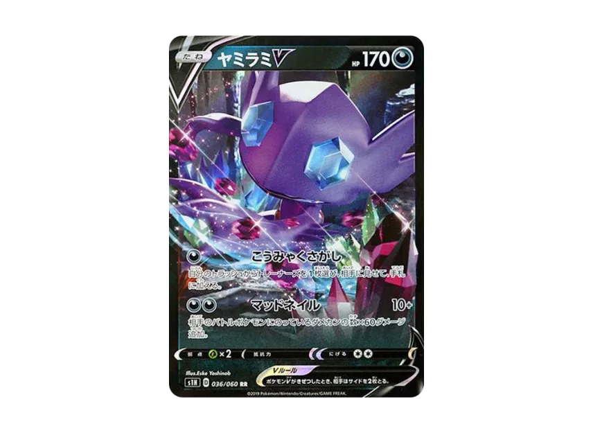 Sableye V RR [S1H 036/060] (Expansion Pack "Shield")