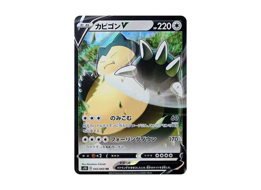 Snorlax V RR [S1H 045/060] (Expansion Pack "Shield")