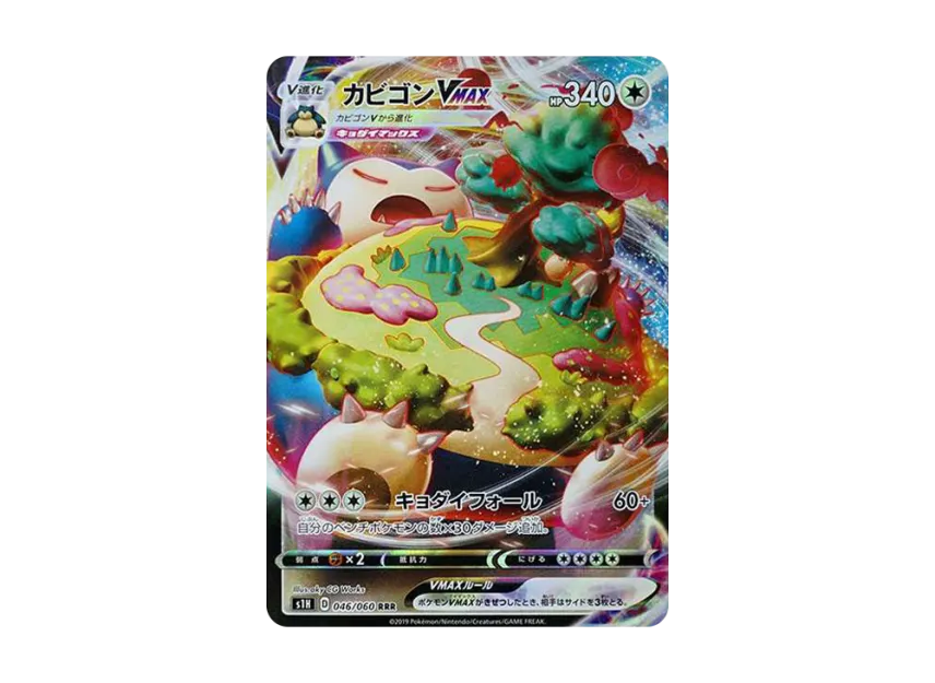 Snorlax VMAX RRR [S1H 046/060] (Expansion Pack "Shield")