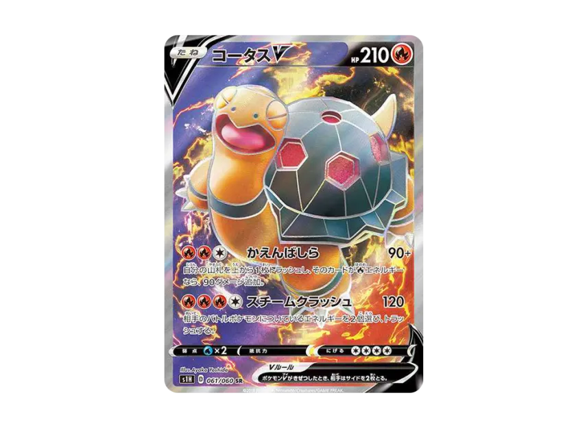 Torkoal V SR [S1H 061/060] (Expansion Pack "Shield")