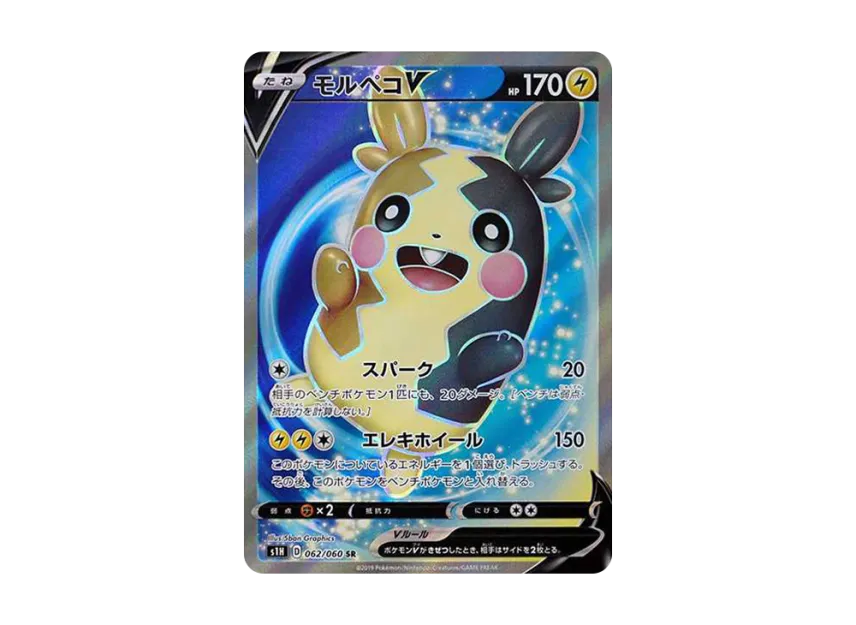 Morpeko V SR [S1H 062/060] (Expansion Pack "Shield")