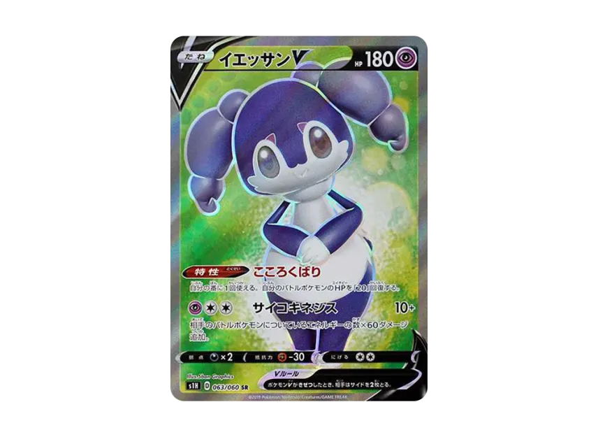 Indeedee V SR [S1H 063/060] (Expansion Pack "Shield")
