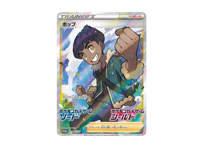 Hop : PROMO [S-P 005] ("S-P Promotional cards")