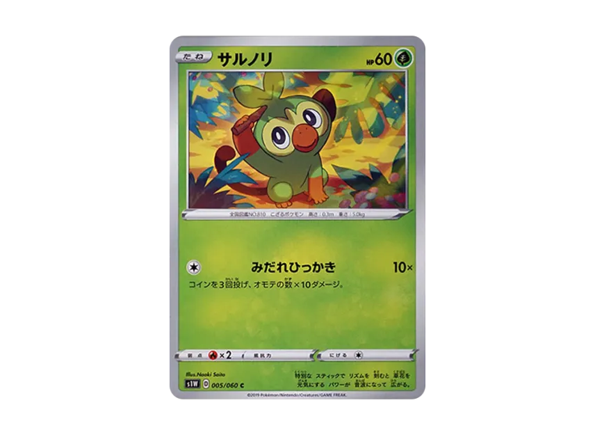 Grookey C [S1W 005/060] (Expansion Pack "Sword")