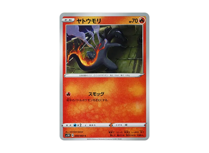 Salandit C [S1W 008/060] (Expansion Pack "Sword")