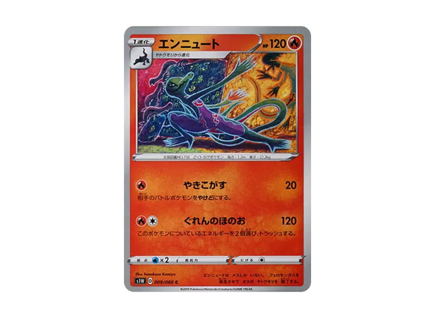 Salazzle C [S1W 009/060] (Expansion Pack "Sword")
