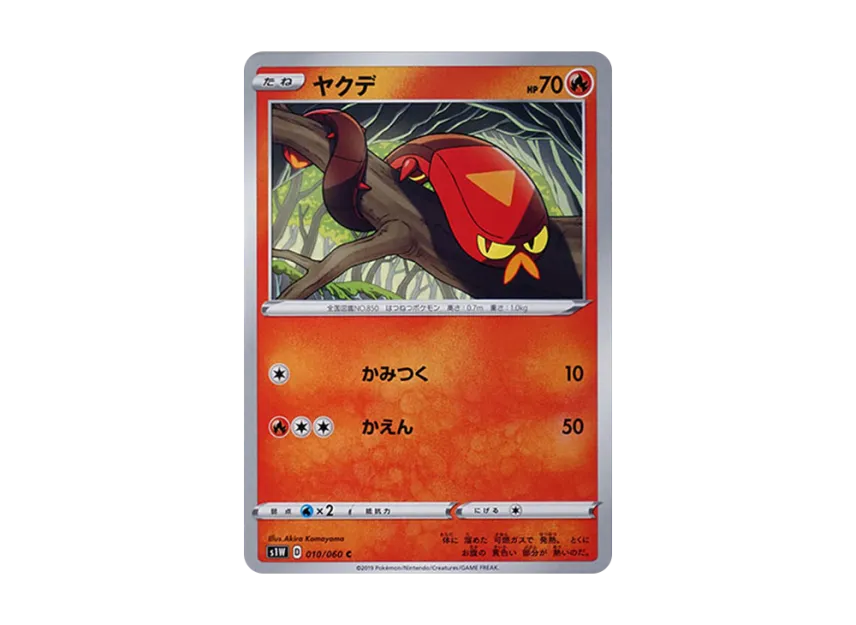 Sizzlipede C [S1W 010/060] (Expansion Pack "Sword")