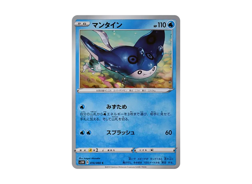Mantine C [S1W 016/060] (Expansion Pack "Sword")