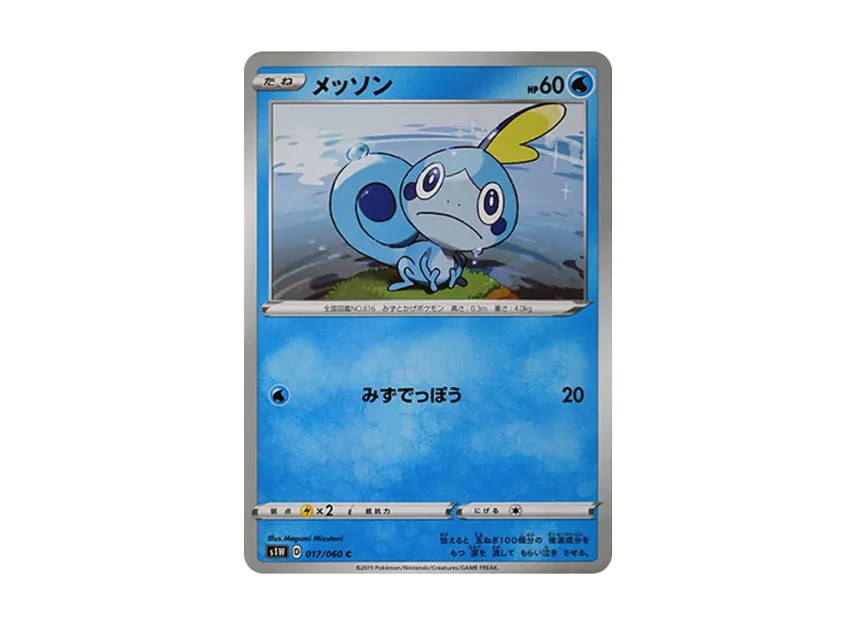 Sobble C [S1W 017/060] (Expansion Pack "Sword")
