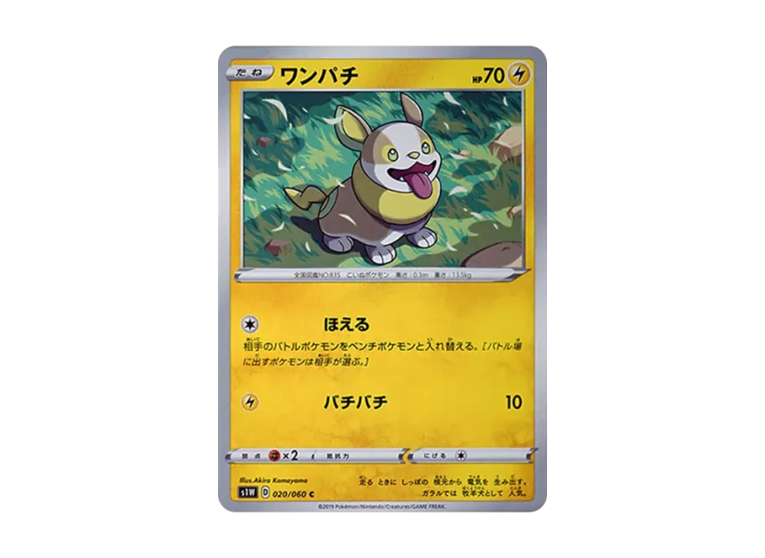 Yamper C [S1W 020/060] (Expansion Pack "Sword")