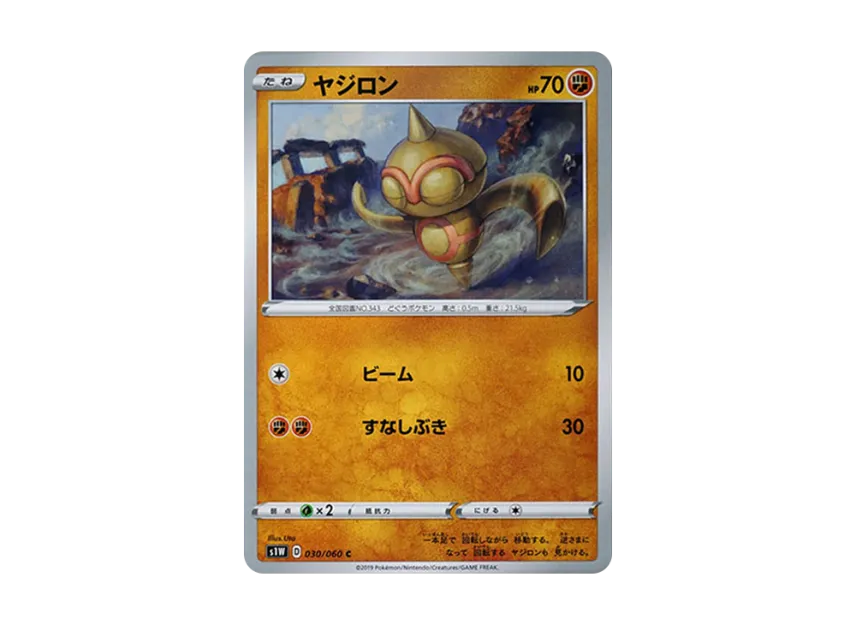 Baltoy C [S1W 030/060] (Expansion Pack "Sword")