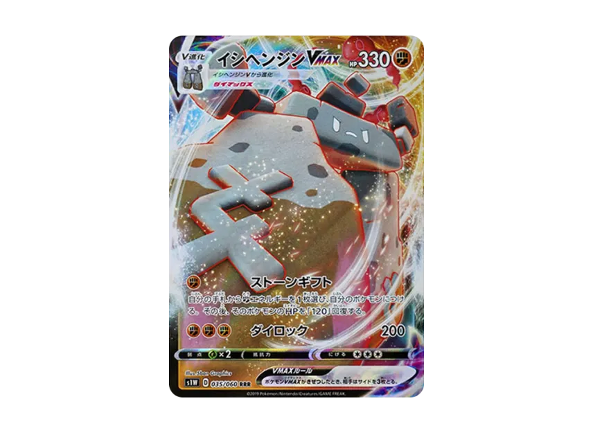 Stonjourner VMAX RRR [S1W 035/060] (Expansion Pack "Sword")