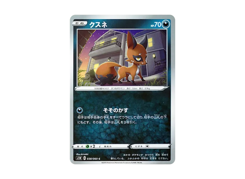 Nickit C [S1W 038/060] (Expansion Pack "Sword")
