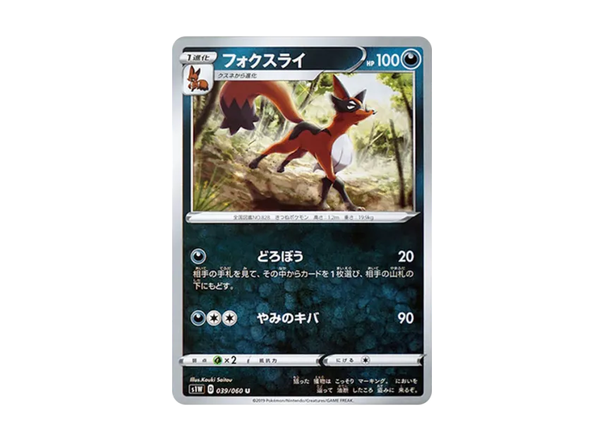 Thievul U [S1W 039/060] (Expansion Pack "Sword")