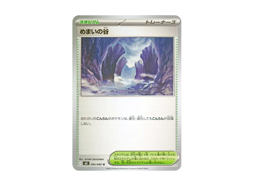 Valley of Distortions U [M2 080/080] (Expansion Pack "Inferno X")