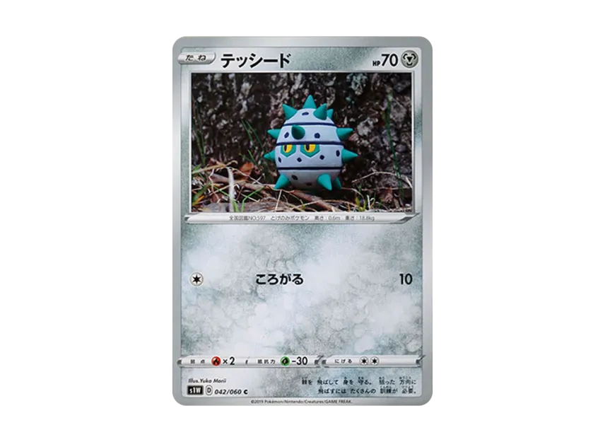 Ferroseed C [S1W 042/060] (Expansion Pack "Sword")