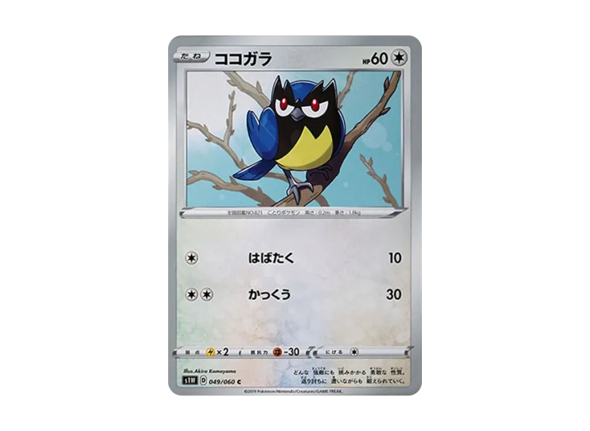Rookidee C [S1W 049/060] (Expansion Pack "Sword")