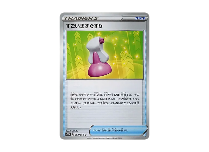 Hyper Potion U [S1W 053/060] (Expansion Pack "Sword")