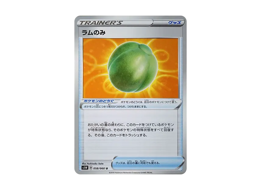Lum Berry U [S1W 058/060] (Expansion Pack "Sword")