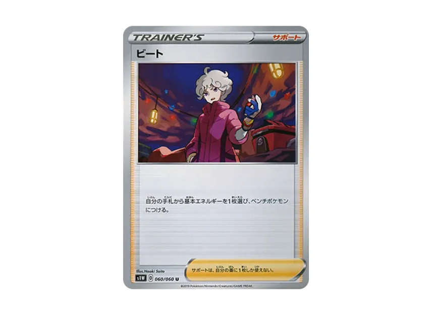 Bede U [S1W 060/060] (Expansion Pack "Sword")