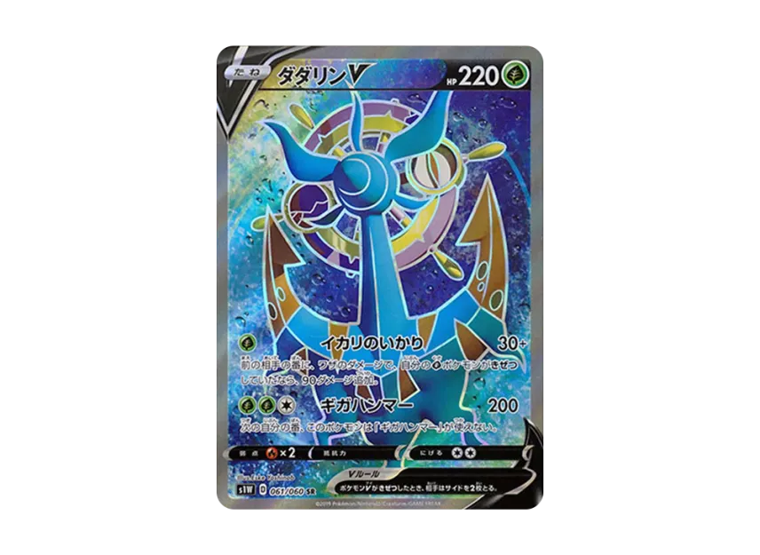 Dhelmise V SR [S1W 061/060] (Expansion Pack "Sword")