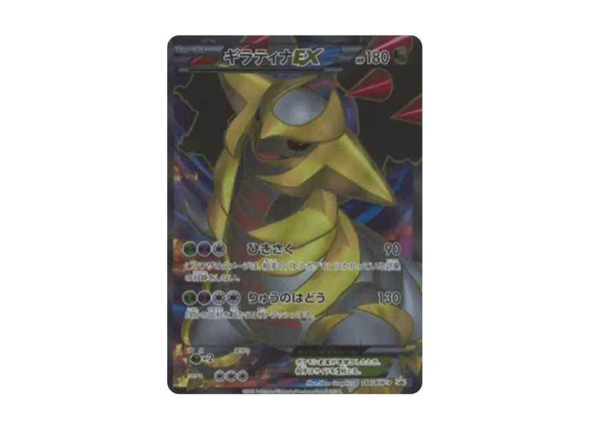 Giratina EX P [BW-P 146/BW-P] (Promotional Cards "Rayquaza EX & Giratina EX Original Super Rare Card Set Get! Campaign")