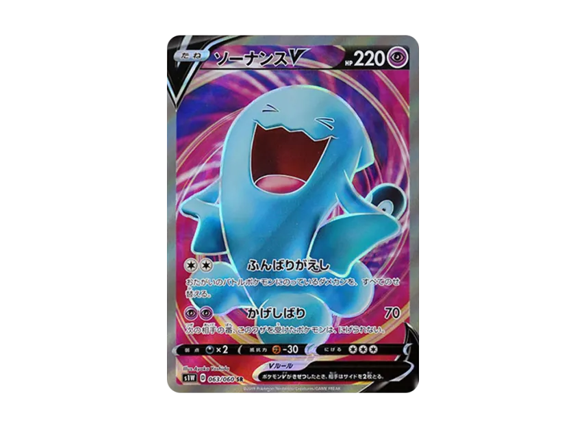 Wobbuffet V SR [S1W 063/060] (Expansion Pack "Sword")