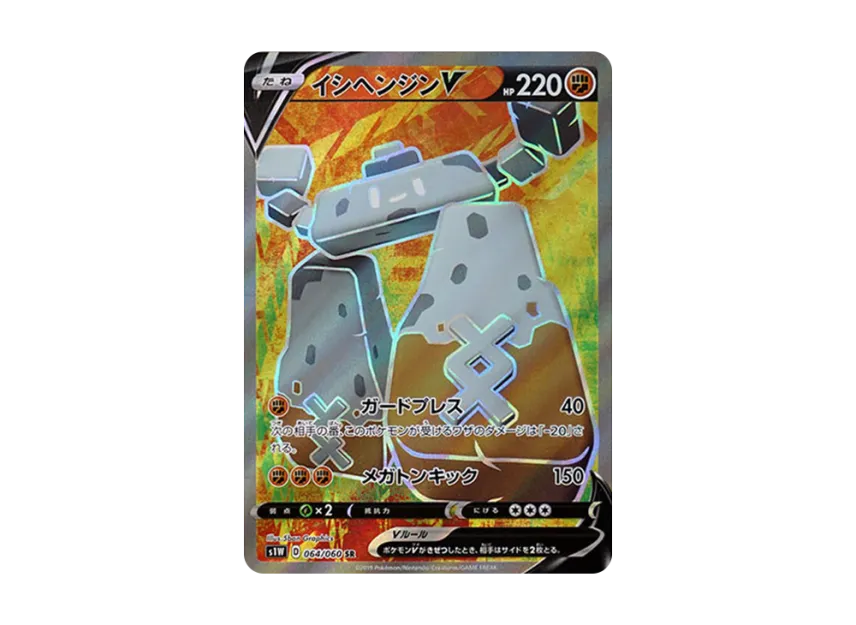 Stonjourner V SR [S1W 064/060] (Expansion Pack "Sword")
