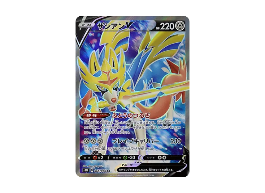 Zacian V SR [S1W 065/060] (Expansion Pack "Sword")