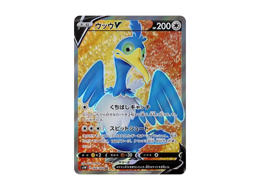 Cramorant V SR [S1W 066/060] (Expansion Pack "Sword")