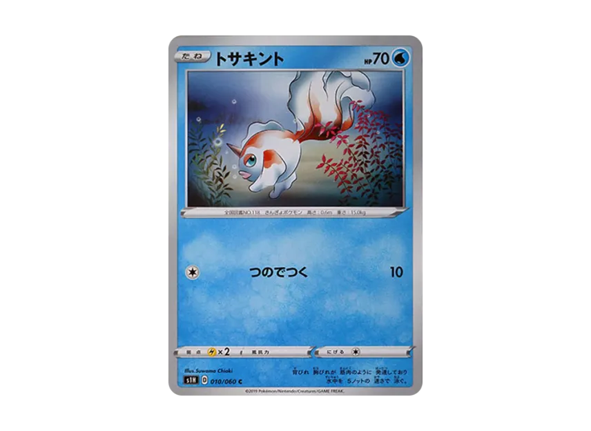 Goldeen C [S1H 010/060] (Expansion Pack "Shield")