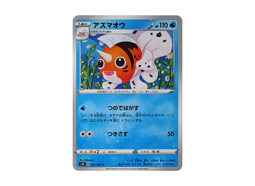 Seaking C [S1H 011/060] (Expansion Pack "Shield")