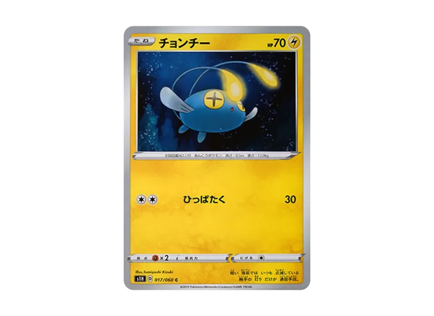 Chinchou C [S1H 017/060] (Expansion Pack "Shield")