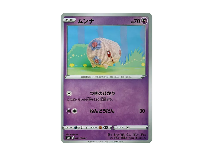 Munna C [S1H 023/060] (Expansion Pack "Shield")